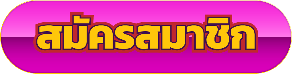 สล็อต 918 โอน ผ่าน วอ เลท ไม่มีขั้นต่ำ